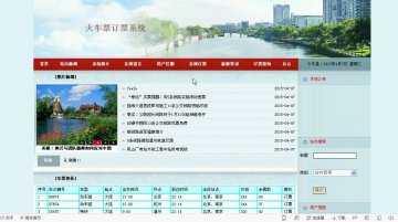 539+php火车票订票系统（程序+论文）500元