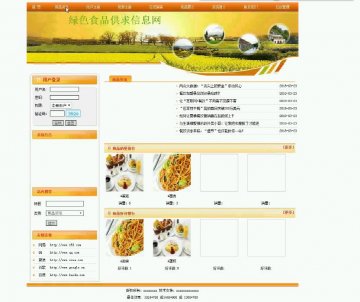552+php绿色食品供求信息网（程序+论文）500元