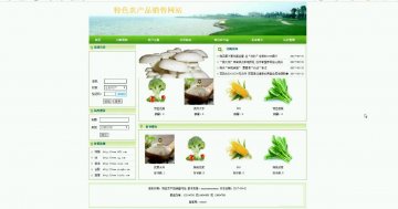 570+php特色农产品销售网站（程序+论文）500元