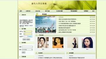 593+php新生入学百事通（程序+论文）500元