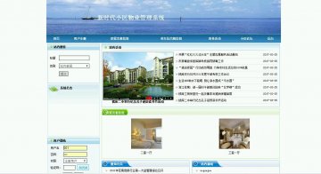 594+php新时代小区物业管理系统（程序+论文）50
