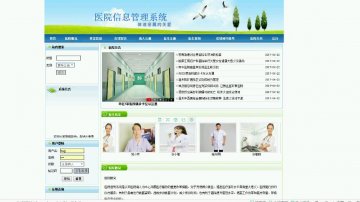 605+php医院信息管理系统（程序+论文）500元
