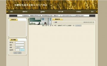 606+php怡鹏财务服务有限公司门户网站（程序+论文