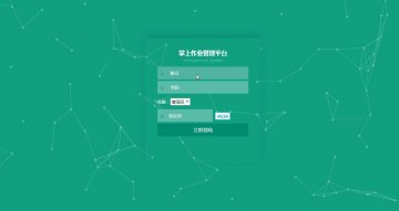 618+php掌上作业管理平台（程序+论文）500元