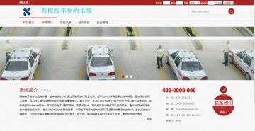 php419驾校练车预约系统（程序+论文）500元