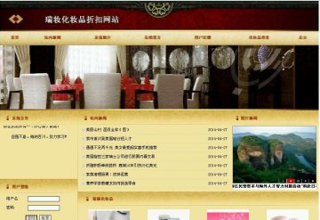 php421瑞妆化妆品折扣网站（程序+论文）500元