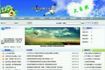 php441大学生旧物二手交易系统（程序+论文）500元