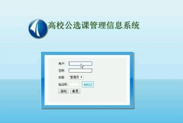 php452高校公选课管理信息系统（程序+论文）500元