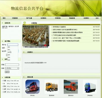 php472物流信息公共平台（程序+论文）500元