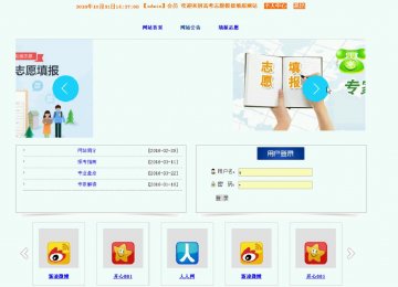 041+高考志愿模拟填报网站（程序）400元