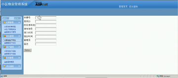 148asp.net小区物业管理系统 （程序）400元