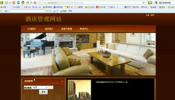 173asp.net酒店管理系统的设计与实现（程序）400元