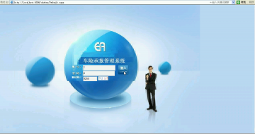 175asp.net 车险保险承保管理系统