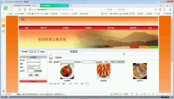 012+jspm校园智慧点餐系统cfa1a9录像（程序）400