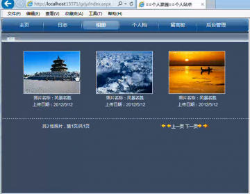 182asp.net个人家园个人网站设计与实现演示（程序