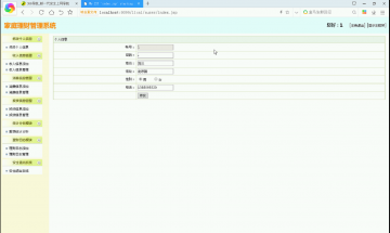 063+家庭理财系统（程序）400元