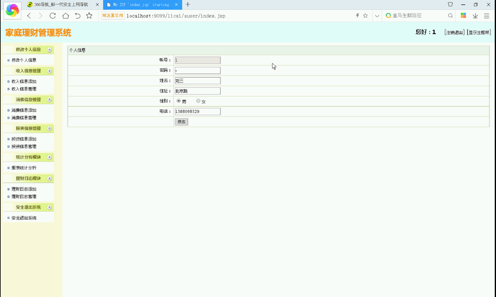 063+家庭理财系统（程序）400元