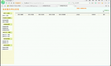 064+家政服务管理系统（程序）400元