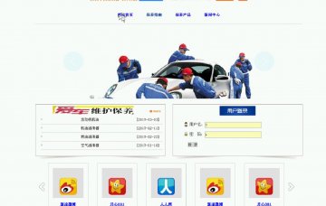 118+汽车保养网站（程序）400元