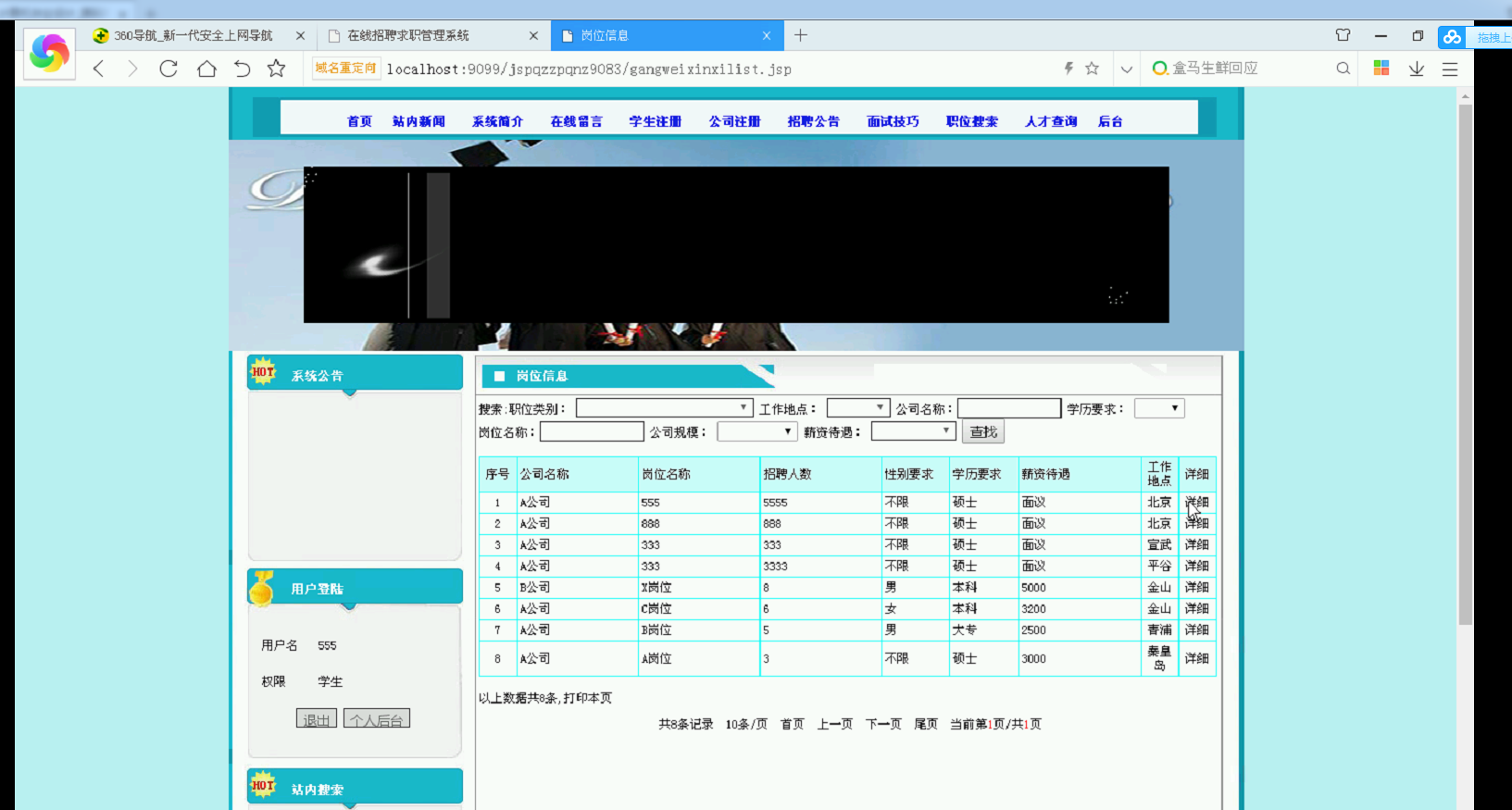 212+招聘管理信息网站（程序）400元