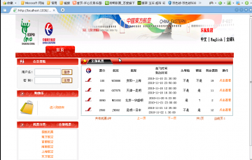 210 asp.net 航空公司网上电子售票系统（程序）4