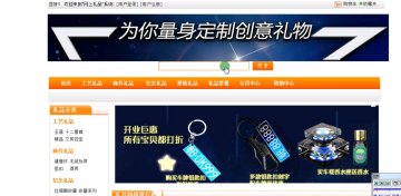 276 网上礼品商店网站（程序）400元