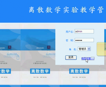 219 asp.net 离散数学实验教学管理系统（程序）4
