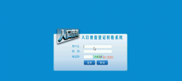 232 asp.net 人口普查登记校验管理系统（程序）4