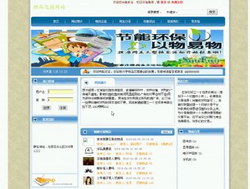 157+物品交换网站（程序）400元