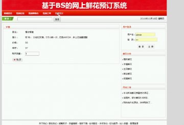 160+鲜花购买网站（程序）400元