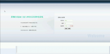 312 net原烟分选加工出入库信息化管理系统（程序