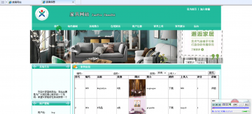 249 家具网站（程序）400元