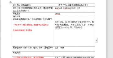 001+a009+基于FPGA的微机原理实验系统设计(程序，仿