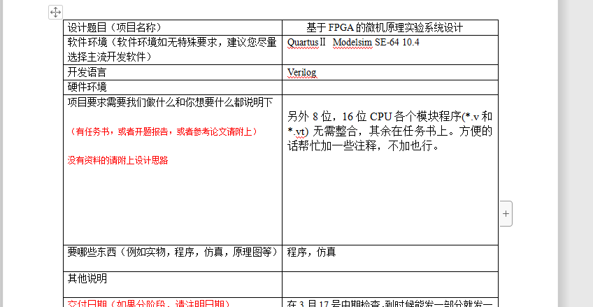 001+a009+基于FPGA的微机原理实验系统设计(程序，仿