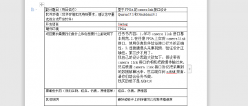 008+u039+基于FPGA的camera link接口设计(500)元