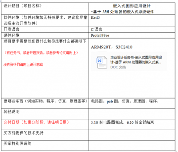 005+j057+嵌入式图形应用设计-基于ARM处理器的嵌入