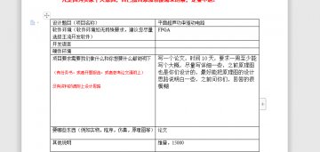 012+f104+平面超声功率驱动电路+FPGA（论文）（50