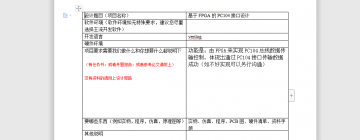 017+m034+基于FPGA的PC104接口设计（500元）