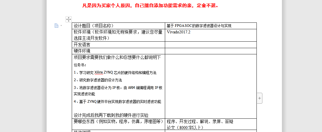 018+m042+基于FPGA SOC的数字滤波器设计与实现（50