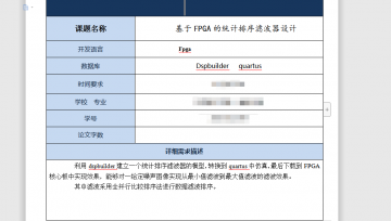 023+oa005基于FPGA的统计排序滤波器设计（500元）