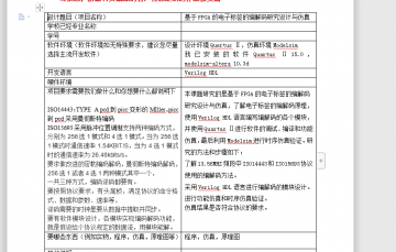029+a076+基于FPGA的电子标签的编解码研究设计与仿