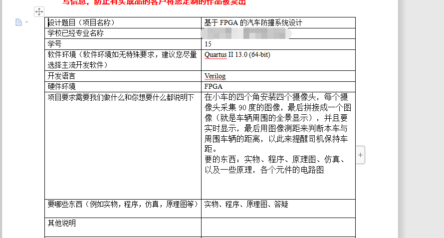 045基于FPGA的汽车防撞系统设计（500元）