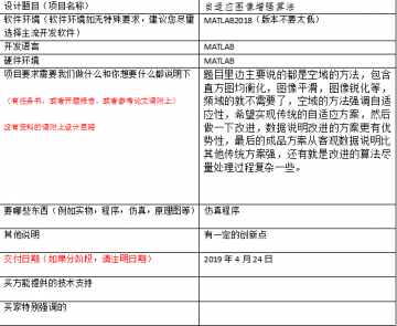 006+r111+自适应图像增强算法（500元）