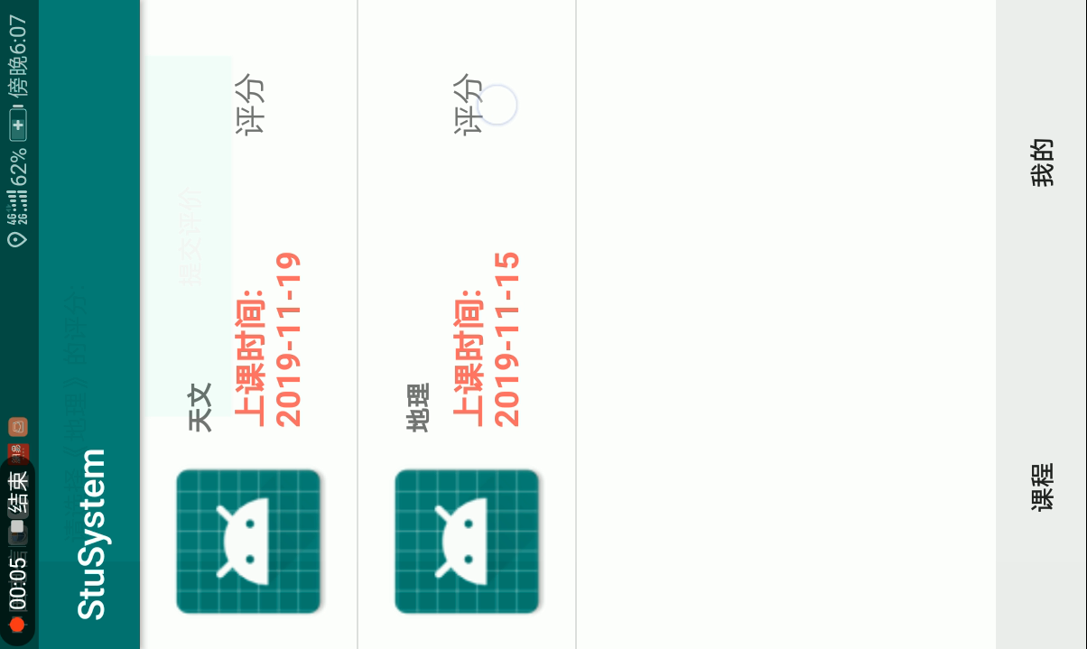 008Java+fa215基于APP的评学评教系统的设计（400元）