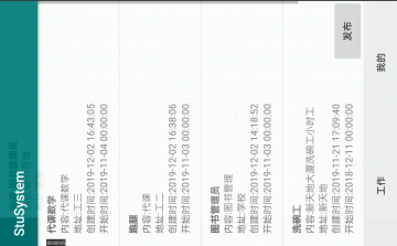 016+java+fa232+勤工助学App的开发（400元）