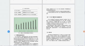 基于“一带一路”背景下浙江跨境电商发展分析