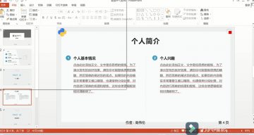 Python的PPT美化工具的设计与实现（演示视频）