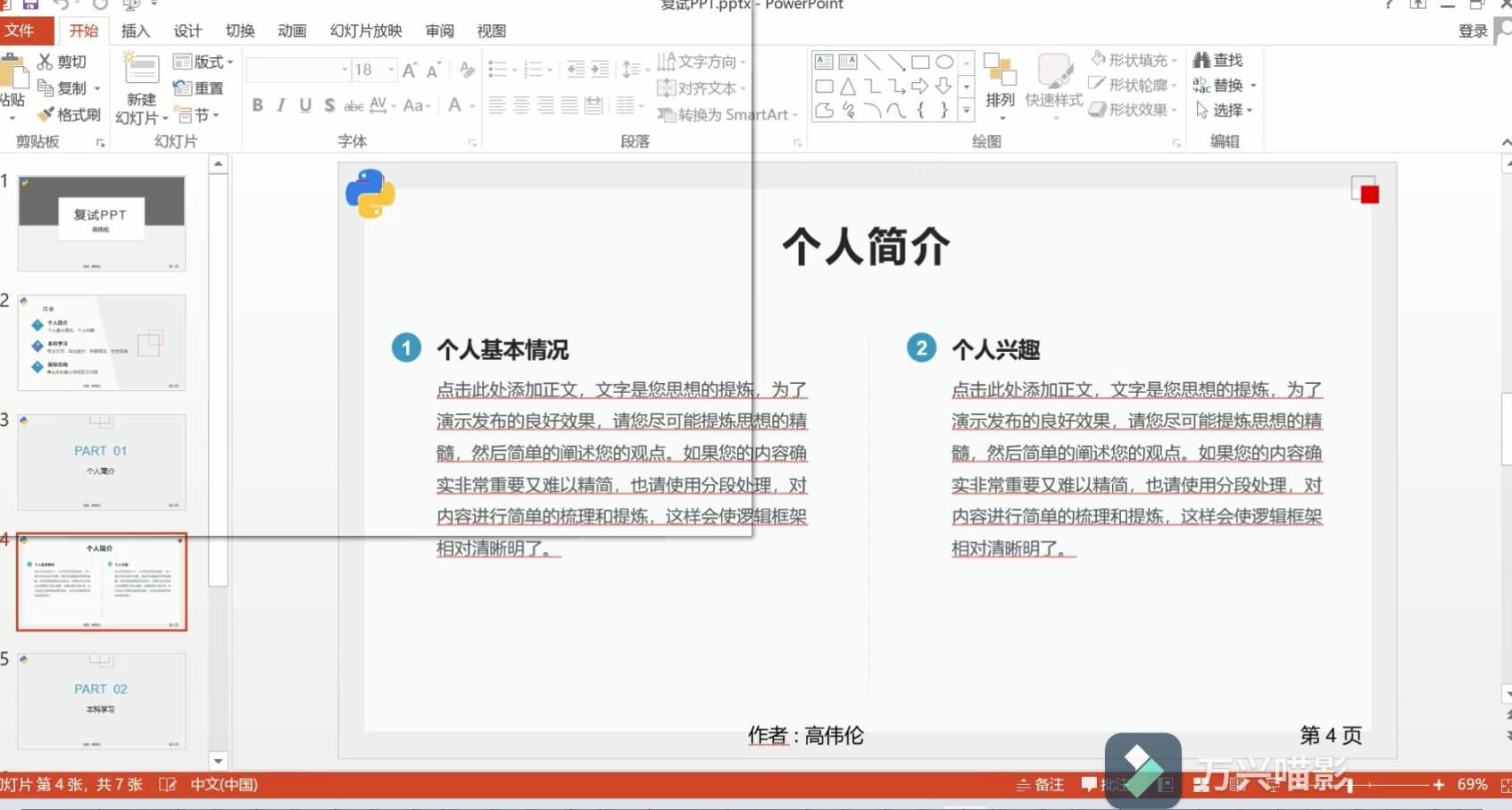 Python的PPT美化工具的设计与实现（演示视频）